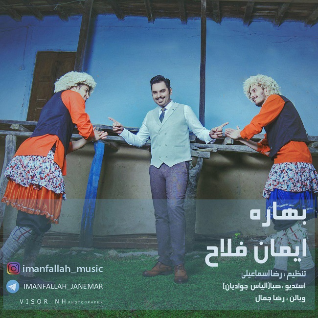 دانلود آهنگ بهاره دانلود آهنگ بهاره